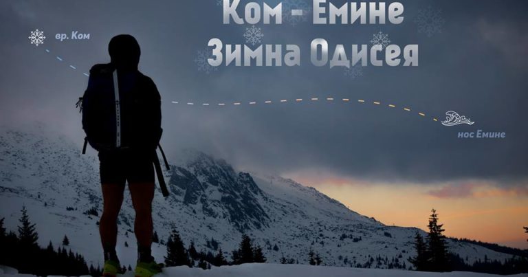 Kom – Emine run record of Homo Ludens