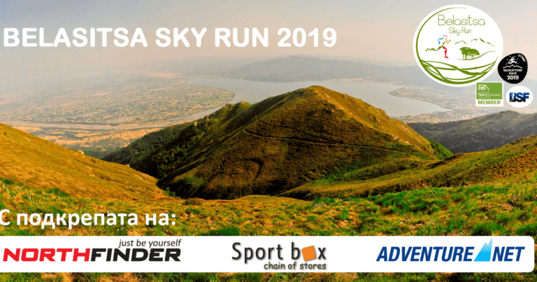 Belasitsa Sky Run 2019