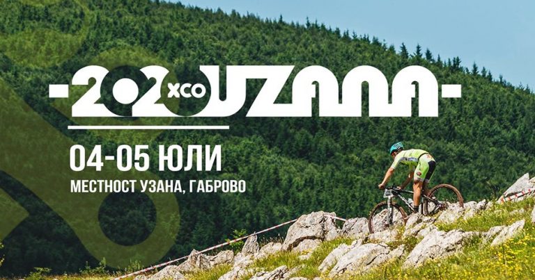 xCo Узана 2020