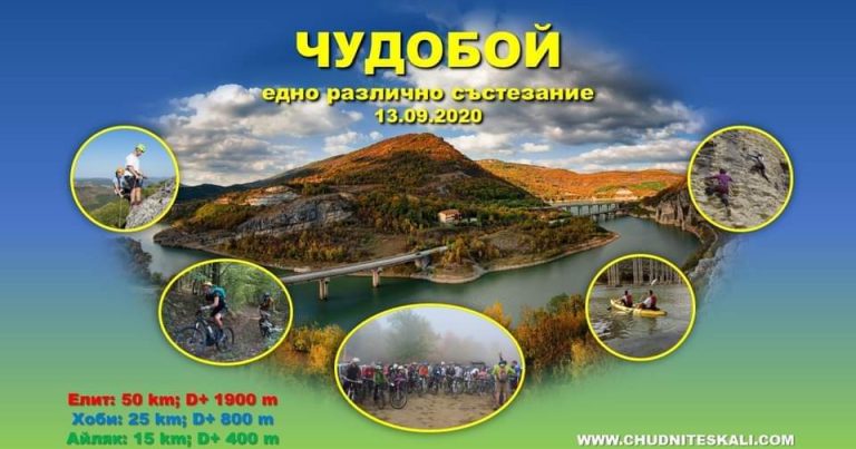 Чудобой 2020